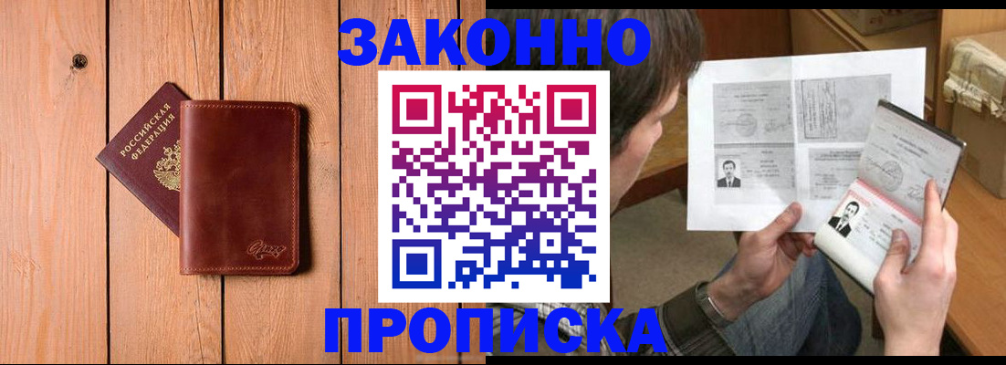 временная регистрация недорого в Похвистнево