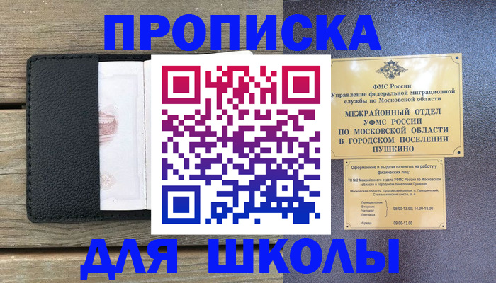 прописка для военкомата в Похвистнево