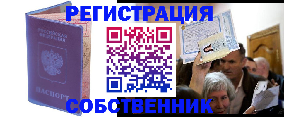 прописка 2025 в Похвистнево